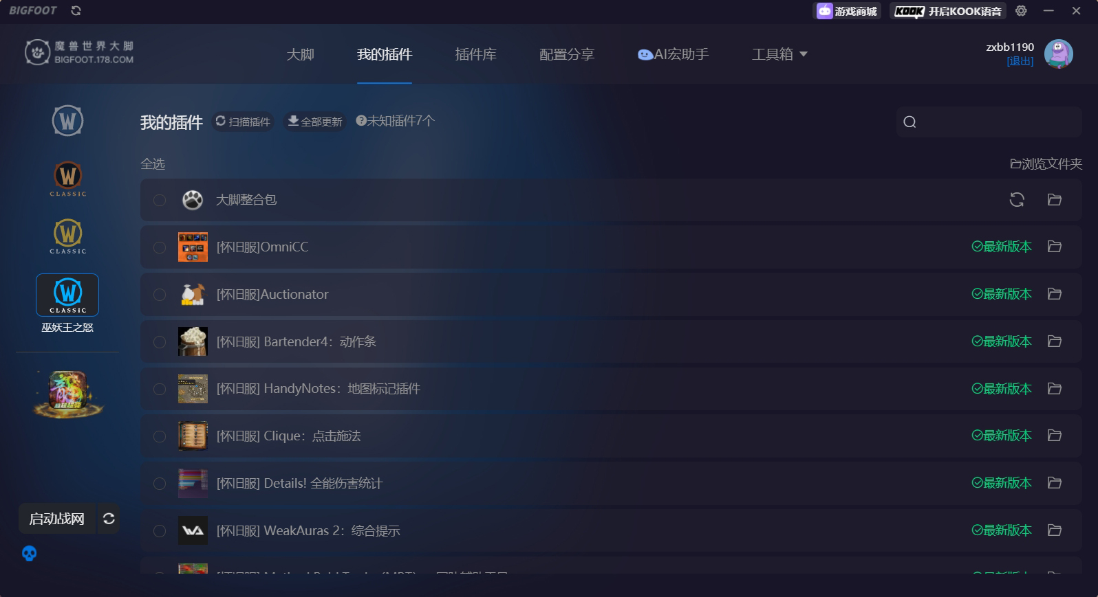 大脚插件背包整合