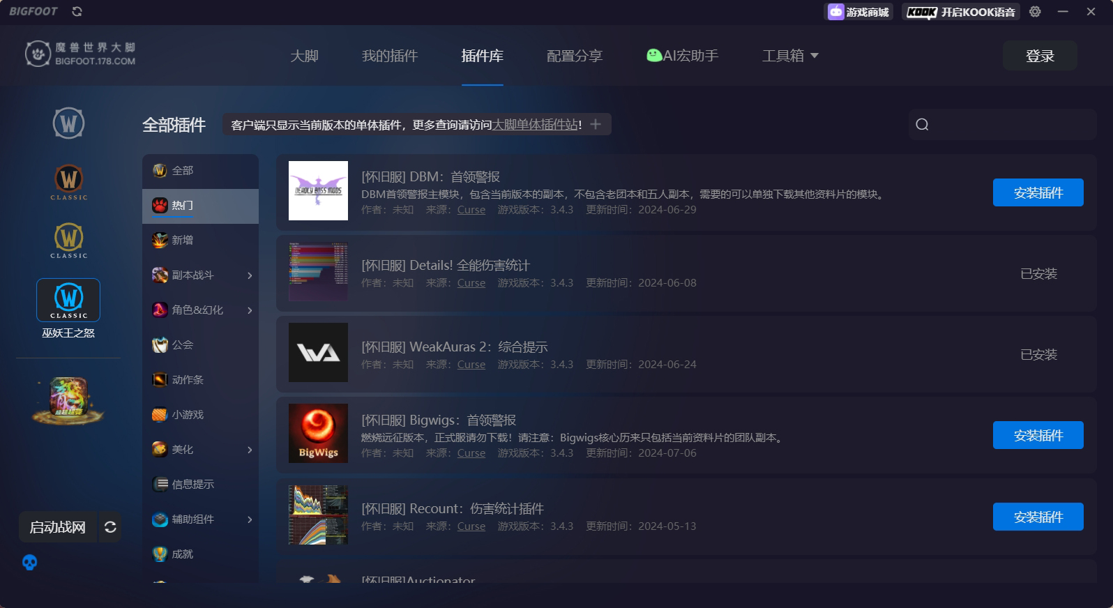 大脚插件团队副本界面
